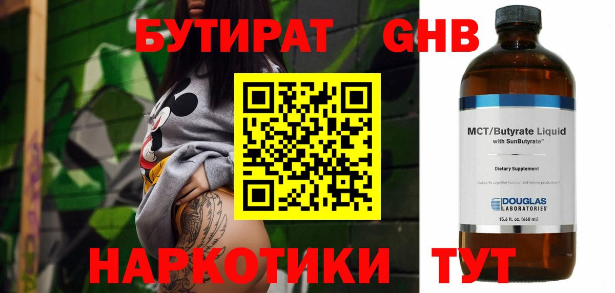 БУТИРАТ BDO 33% Скопин