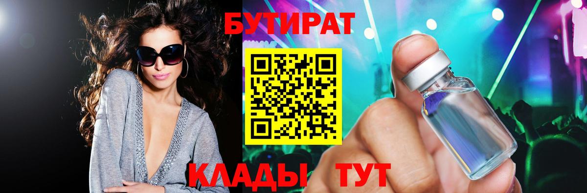 Бутират жидкий экстази  Вход с VPN  Скопин 