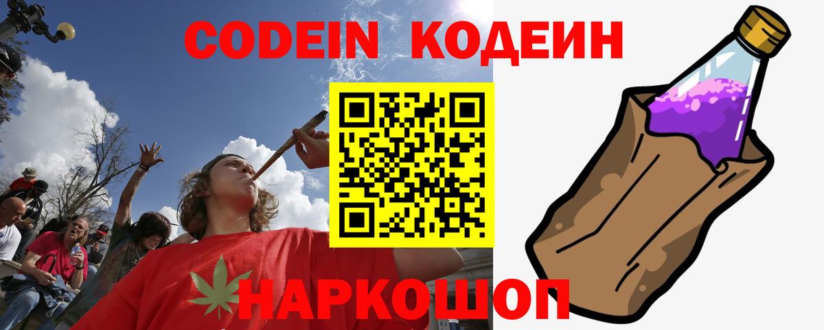 Кодеиновый сироп Lean напиток Lean (лин) Скопин