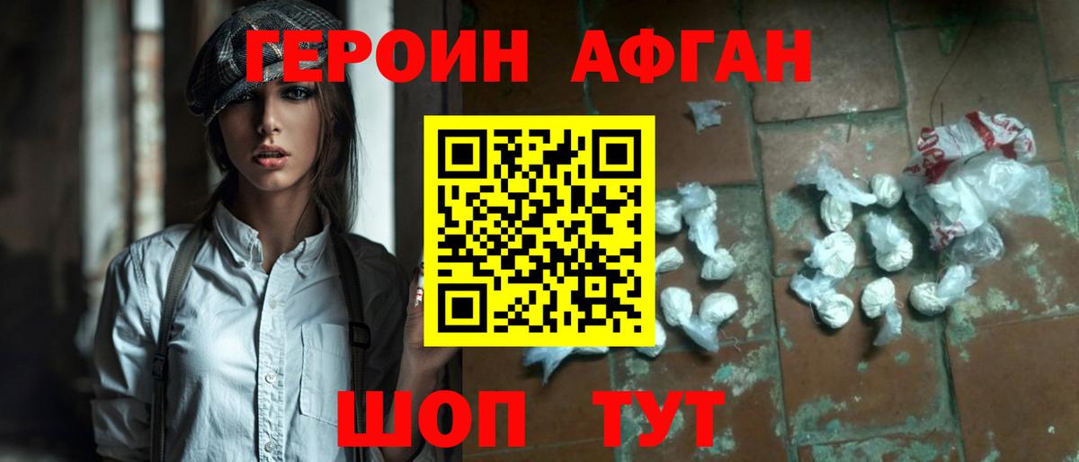 Героин афганец  Вход с VPN  Скопин 