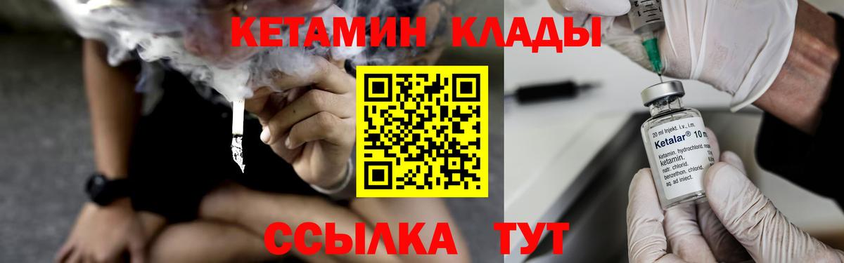 КЕТАМИН VHQ  Вход с VPN  Скопин 