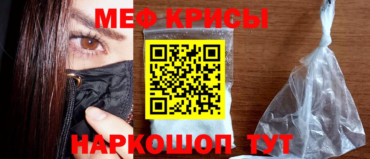 МЯУ-МЯУ mephedrone  МЕФ VHQ  Скопин  Меф  Вход с VPN 
