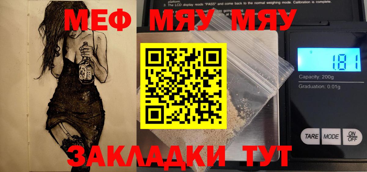 Мефедрон мука Скопин