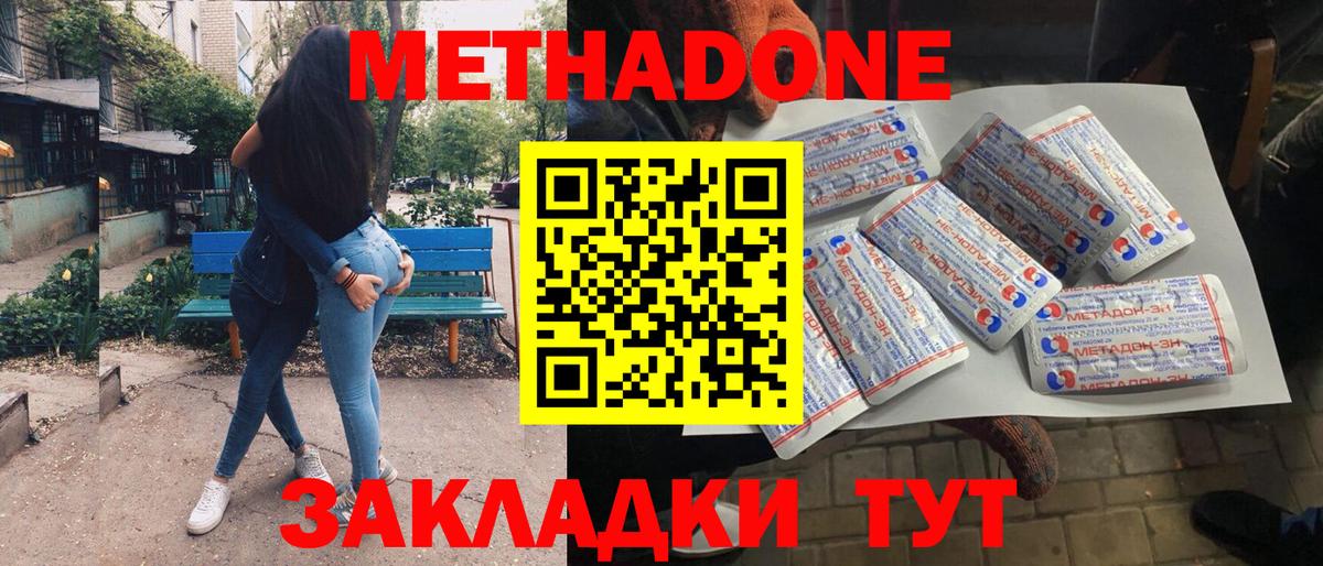 Метадон кристалл  Метадон VHQ  Скопин  Вход с VPN 