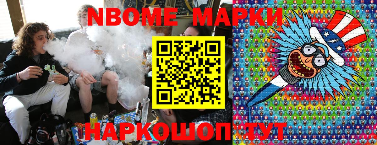 Марки NBOMe 1500мкг  Вход с VPN  Скопин 