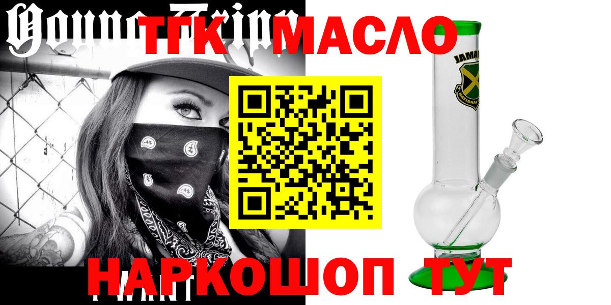 ТГК концентрат  ТГК жижа  Скопин  Вход с VPN 